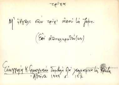 Μ' ήβγαλε σαν τρίχ' απού τη ζύμη.