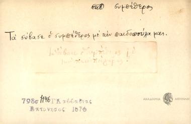 Τα σύβασε ο συμπέθερος με την παιδοπούλα μας.