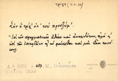 Σαν η τρίχ' απ' του προζύμ'.