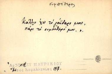 Κάλλιο 'χω το γάϊδαρο μου, παρά το συμπεθερό μου.