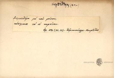 Συμπεθέρα με του ράσου, κόπιασε να σι κιράσου.