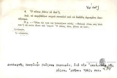 Ο τόπος βάνει το λαό