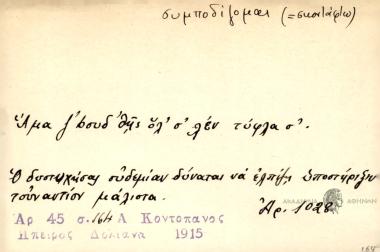 Άμα ζ'bουδ'θής ό'σ'λέν τύφλα σ'.