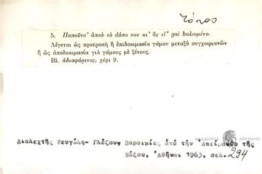 Παπούτσ' απού το dόπο σου κι ασ ει' gαι bαλωμένο