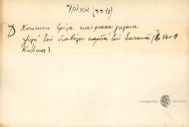 Κόκκινη τρίχα, μάτια γαλανά, ψυχή του διαβόλου καρδιά του Σατανά.