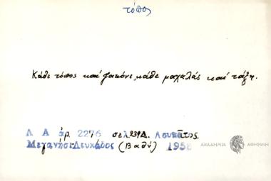 Κάθε τόπος και ζακόνι, κάθε μαχαλάς και τάξη