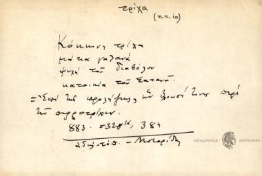 Κόκκινη τρίχα, μάτια γαλανά, ψυχή του διαβόλου κατοικία του Σατανά.