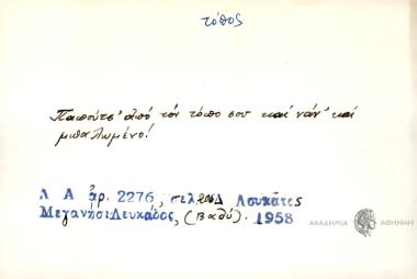 Παπούτσ' από τον τόπο σου και ναν' και μπαλωμένο!
