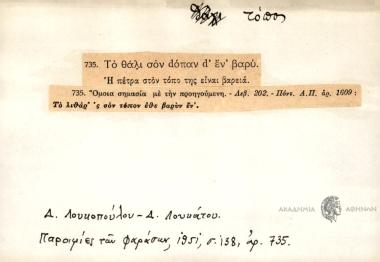 Το θάλι σον dοπάν d' εν βαρύ