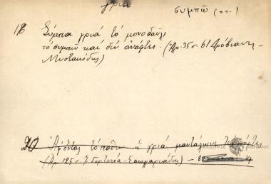 Σύμπα γριά το μονοδαύλι, το συμπώ και δεν ανάφτει.