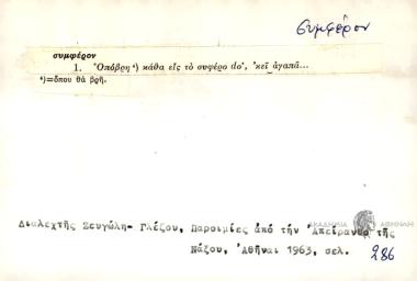 Οπόβρη κάθα εις το συφέρο dο', κεί αγαπά