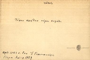Τόπου συνήθεια νόμου κεφάλι