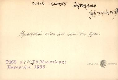 Άγιος (ο) στον τόπο του τιμή δεν έχει