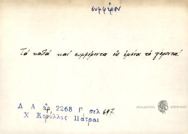 Τα καλά και συμφέροντα έως εμένα το γέροντα!
