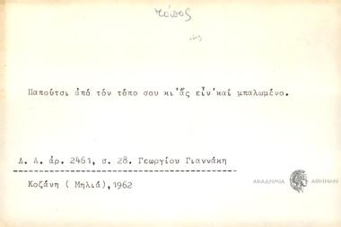 Παπούτσι από τον τόπο σου κι ας είν' και μπαλωμένο