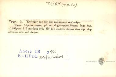 Επέταξεν τοσ σαν την τρίχαμ που το ζυμάριν.