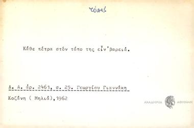 Κάθε πέτρα στον τόπο της είν' βαρειά
