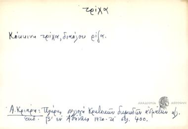 Κόκκινη τρίχα, διαόλου ρίζα.