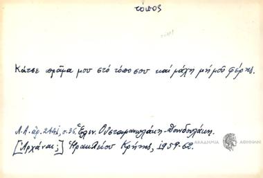 Κάτσε πράμα μου στον τόπο σου και μάχη μη μου φέρης