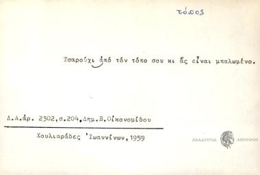 Τσαρούχι από τον τόπο σου κι ας είναι μπαλωμένο