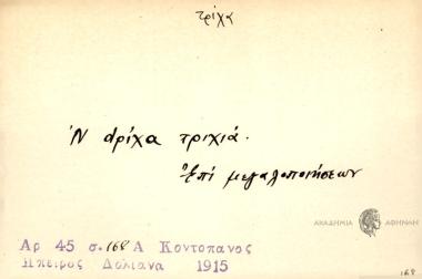 Ν dρίχα τριχιά.