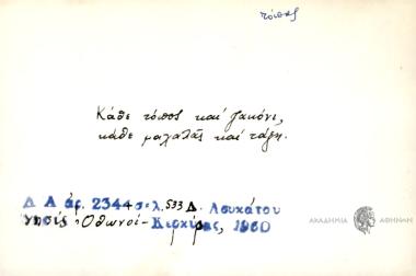 Κάθε τόπος και ζακόνι κάθε μαχαλάς και τάξη