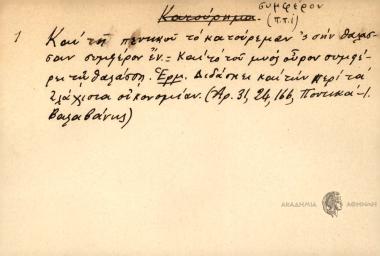 Και τη πεντικού τα κατούρεμαν'ς στην θάλασσαν συμφέρον εν.