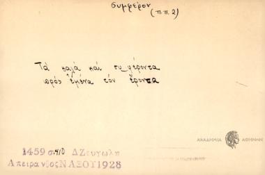 Τα καλά και συμφέροντα προς εμένα τον γέροντα.