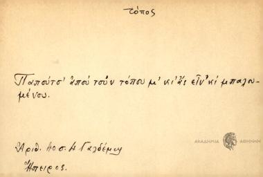 Παπούτσ' απού τουν τόπου μ' κι ας είν' κι μπαλουμένου