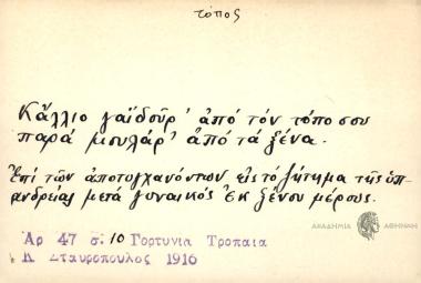 Κάλλιο γαϊδούρ από τον τόπο σου παρά μουλάρ' από τα ξένα