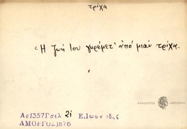 Η ζωή του γκρέμετ' από μιαν τρίχα.