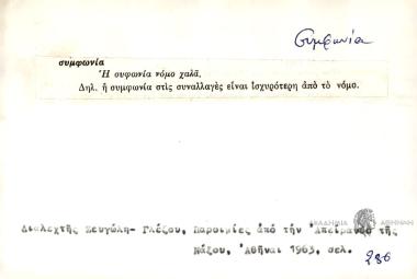 Η συμφωνία νόμο χαλά.