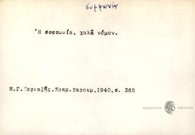 Η συμφωνία χαλά νόμον.