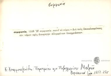 Η συμφωνία πατάει το νόμο.