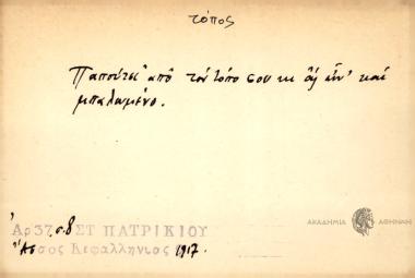 Παπούτσι από τον τόπο σου κι ας είν' και μπαλωμένο