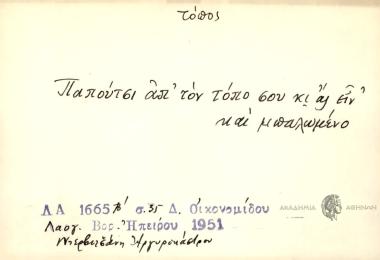 Παπούτσι από τον τόπο σου κι ας είν' και μπαλωμένο