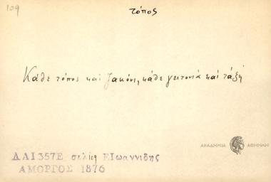 Κάθε τόπος και ζακόνι, κάθε γειτονιά και τάξη