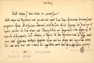 Κάθι πέτρα ζ' dου τόπου τσ μισ'πλιών