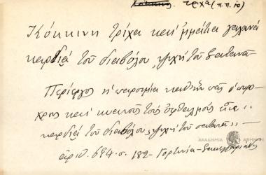 Κόκκινη τρίχα και μμάτια γαλανά καρδία του διαβόλου, ψυχή του Σατανά.