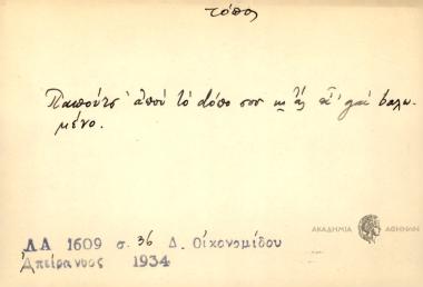 Παπούτσ' απού το dόπο σου κι ας ει gαι bαλωμένο