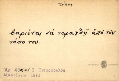 Βαριέται να ταραχθή από τον τόπο του