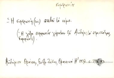 Συμφωνή πατεί το νόμο