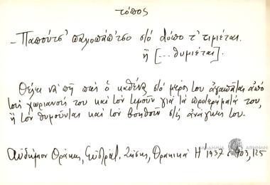 Παπούτσ' παλιοπάπ'τσο στο dόπο τ' τιμιέται