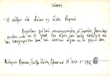 Η πέτρα στο dόπο τς είναι βαρειά