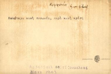 Καλύτερα κακή συμφωνία, παράκαλή κρίση.