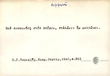 Καλύτερα κακή συμφωνία, παράκαλή κρίση.
