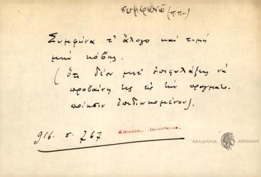 Συμφώνα τ' άλογο και τιμή μη ν κόης.