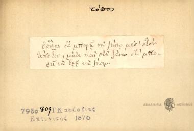 Βόστος δε μπορή να ζήσω μεσ' στον τόπο του, μήτε και στα ξένα δε μπορεί να βρη να ζήσω