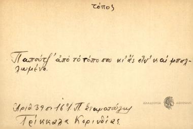 Παπούτζ' από το τόπο σου κι ας είν' και μπαλωμένο