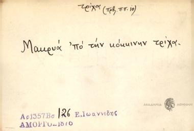 Μακρυά 'πο την κόκκινην τρίχα.